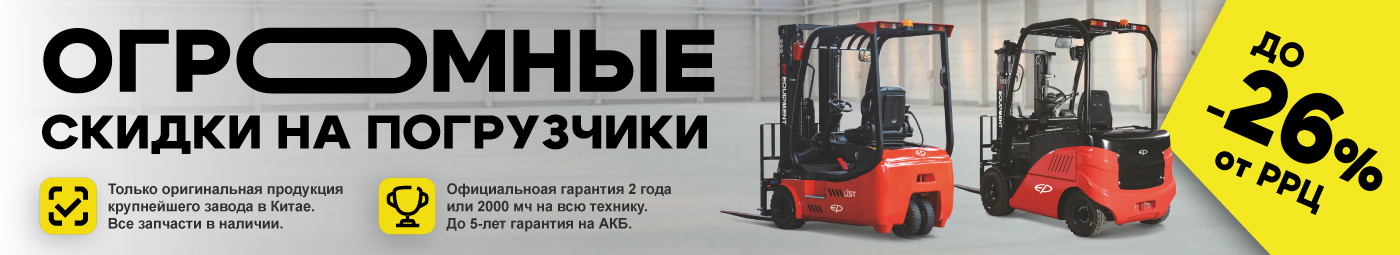 баннер акции на складскую технику в Норильске