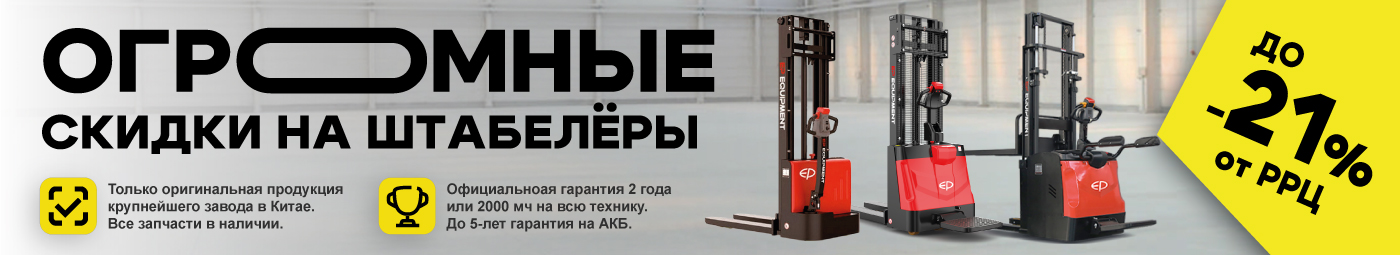 баннер акции на складскую технику в Норильске
