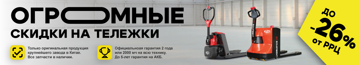баннер акции на складскую технику в Норильске